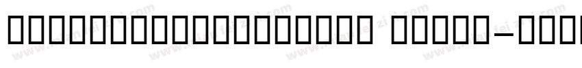 BoutrosJazirahText Light字体转换